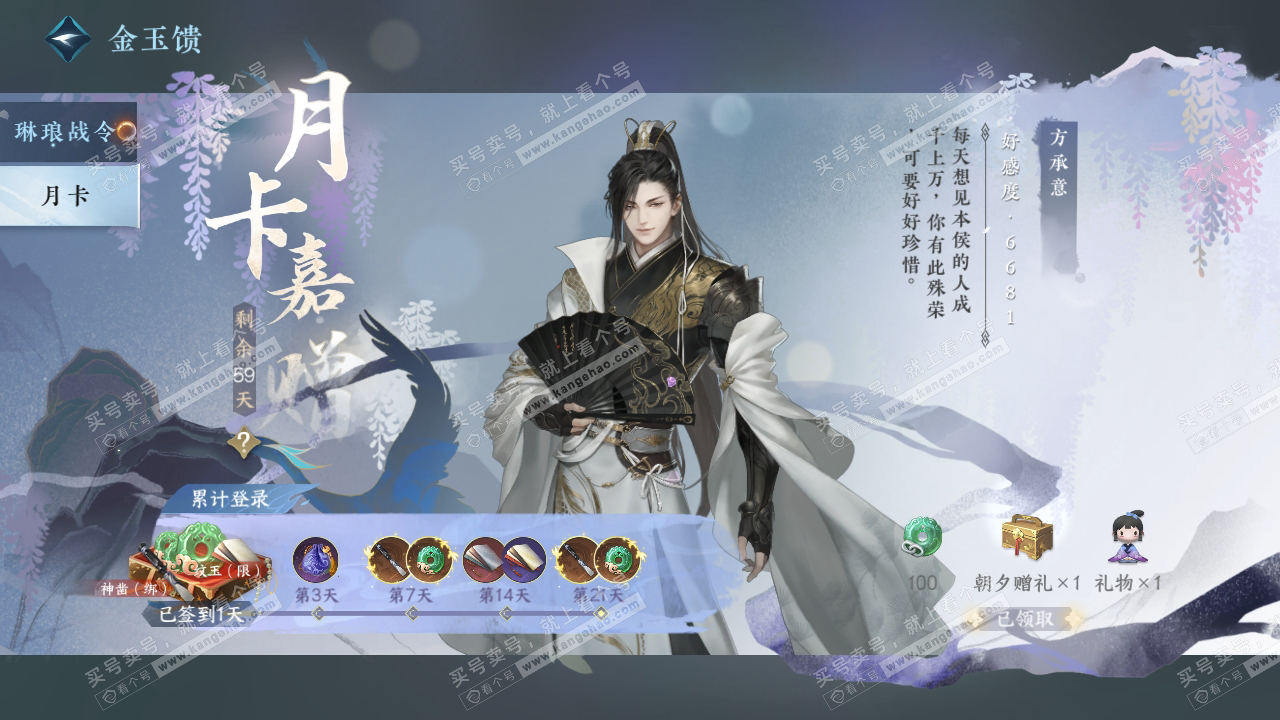 NSH319096逆水寒手游账号详情图45 NSH319096逆水寒手游账号详情图45