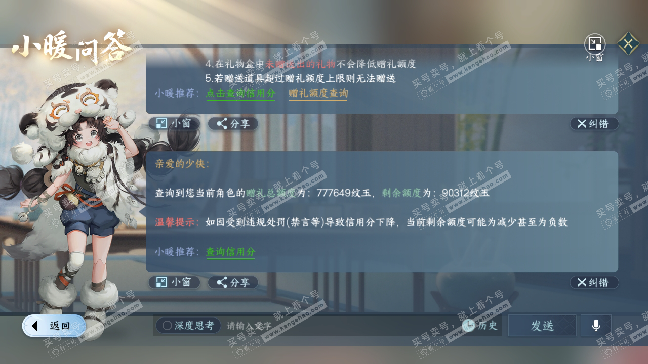 NSH319096逆水寒手游账号详情图49 NSH319096逆水寒手游账号详情图49