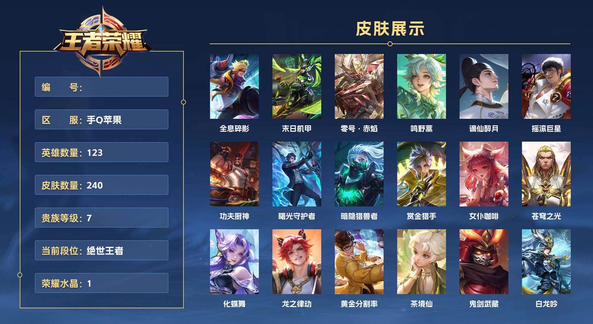 WZ3216249王者荣耀账号详情图1