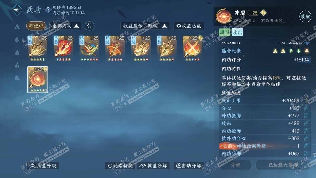 NSH319099逆水寒手游账号详情图25 NSH319099逆水寒手游账号详情图25