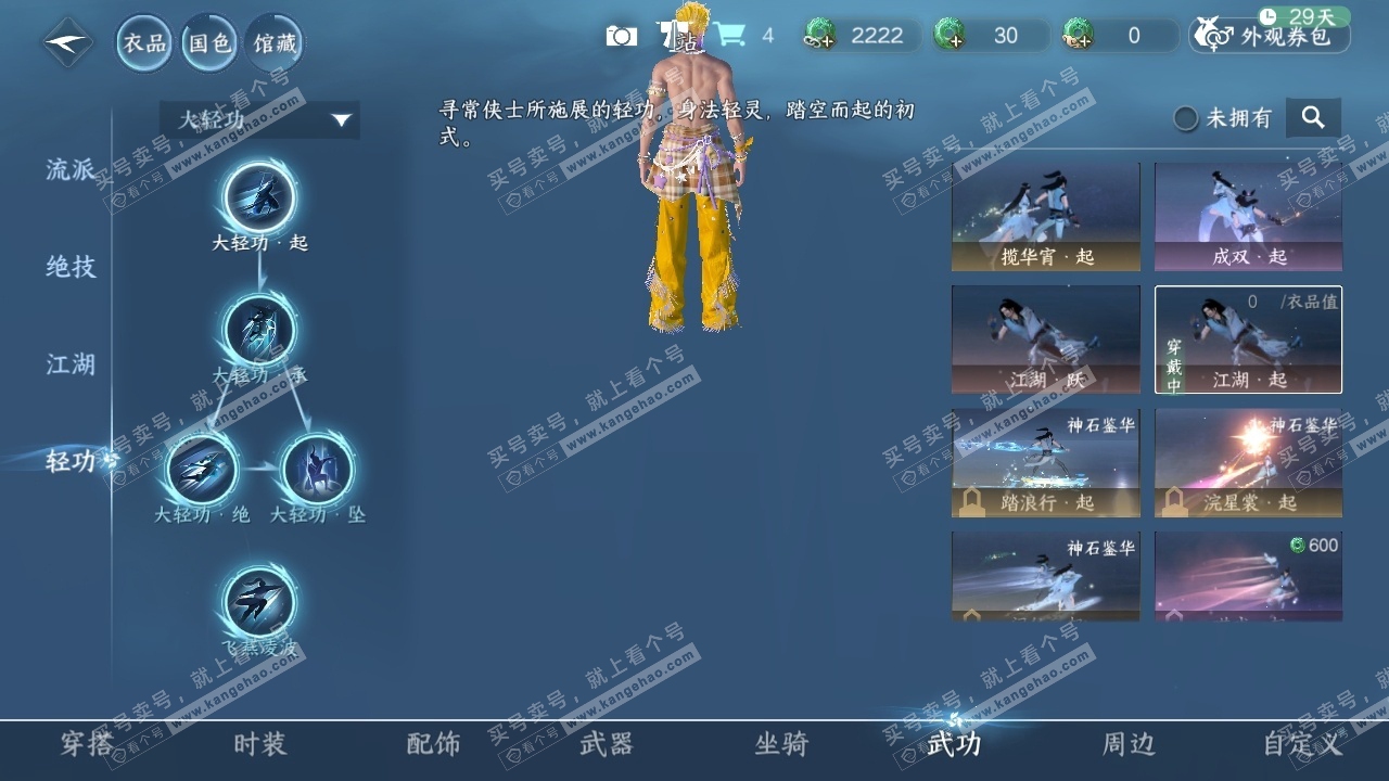 NSH319099逆水寒手游账号详情图31 NSH319099逆水寒手游账号详情图31