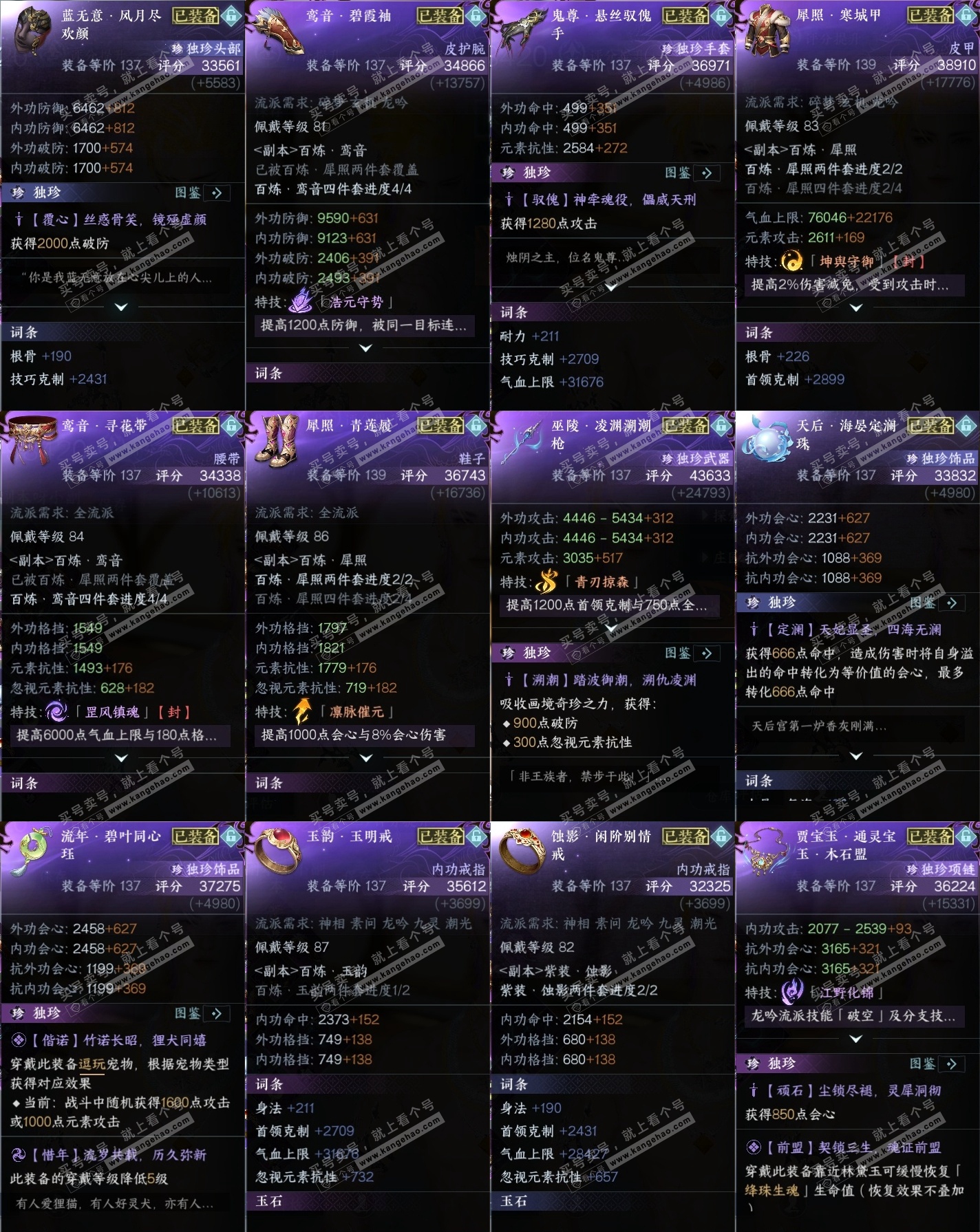 NSH319099逆水寒手游账号详情图36 NSH319099逆水寒手游账号详情图36