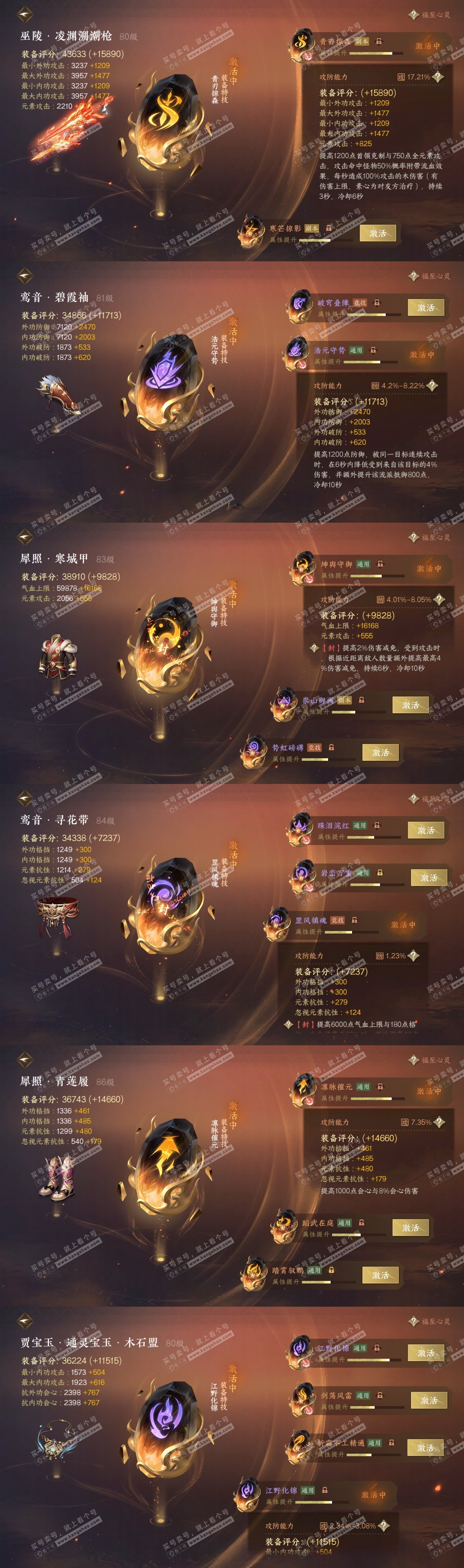 NSH319099逆水寒手游账号详情图33 NSH319099逆水寒手游账号详情图33