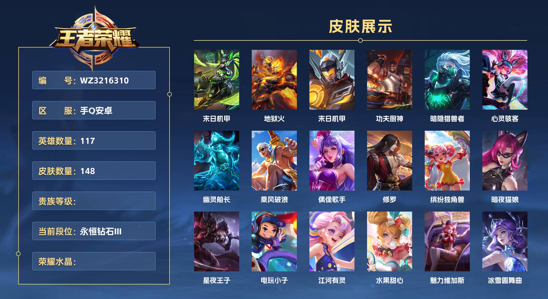 WZ3216310王者荣耀账号详情图1 WZ3216310王者荣耀账号详情图1