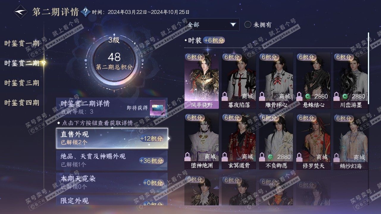 NSH319101逆水寒手游账号详情图13 NSH319101逆水寒手游账号详情图13