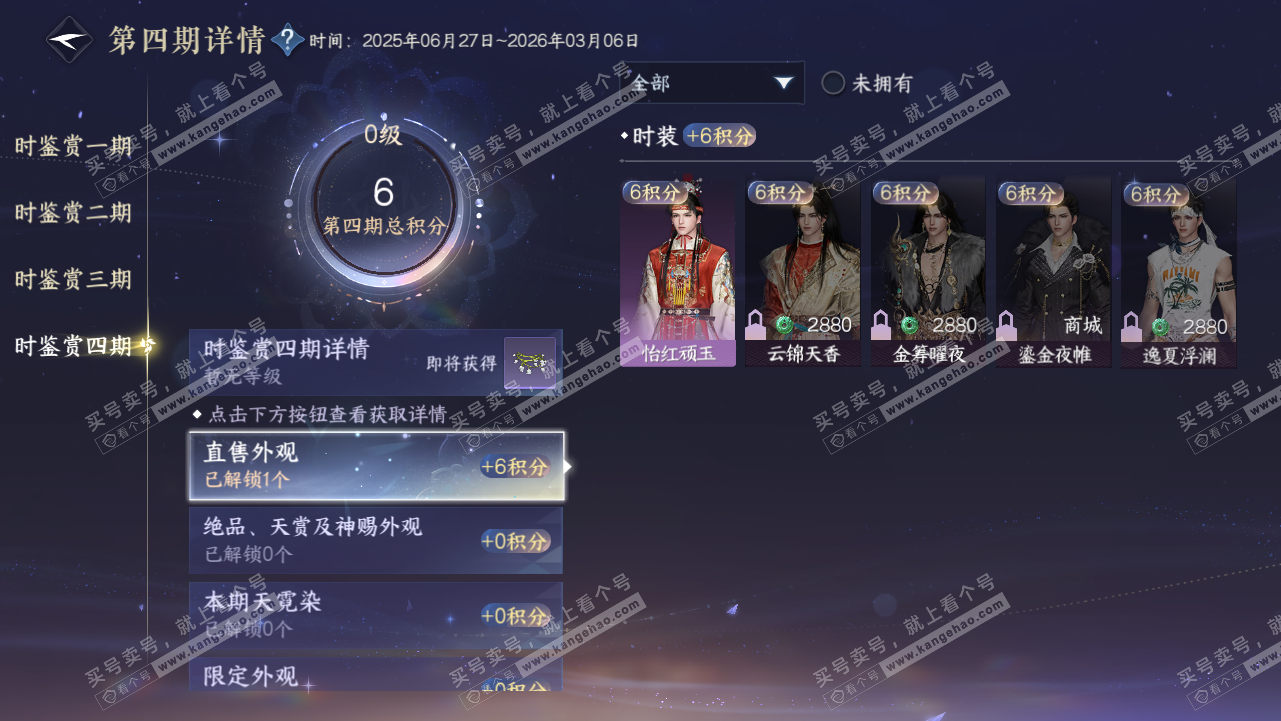 NSH319101逆水寒手游账号详情图14 NSH319101逆水寒手游账号详情图14