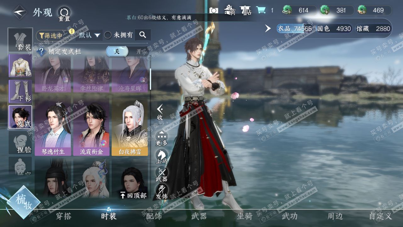 NSH319101逆水寒手游账号详情图6 NSH319101逆水寒手游账号详情图6