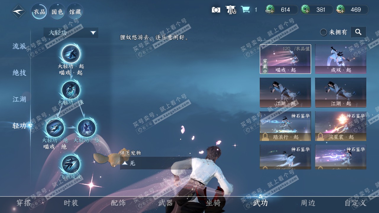 NSH319101逆水寒手游账号详情图9 NSH319101逆水寒手游账号详情图9