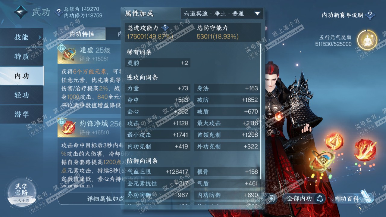 NSH319101逆水寒手游账号详情图17 NSH319101逆水寒手游账号详情图17