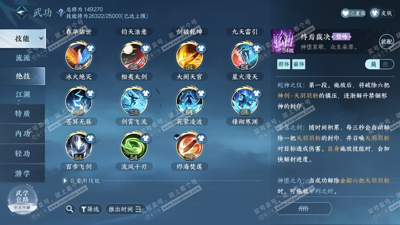 NSH319101逆水寒手游账号详情图16 NSH319101逆水寒手游账号详情图16