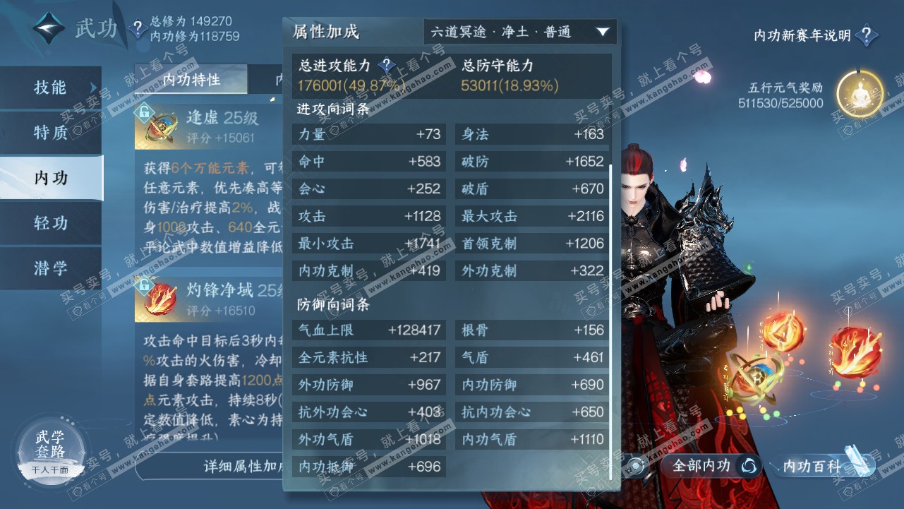 NSH319101逆水寒手游账号详情图18 NSH319101逆水寒手游账号详情图18