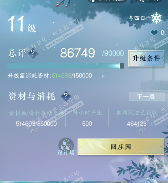 NSH319101逆水寒手游账号详情图34 NSH319101逆水寒手游账号详情图34