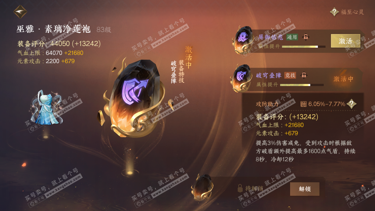 NSH319101逆水寒手游账号详情图28 NSH319101逆水寒手游账号详情图28