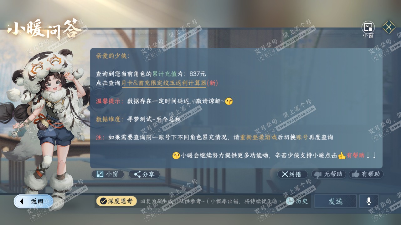 NSH319101逆水寒手游账号详情图36 NSH319101逆水寒手游账号详情图36