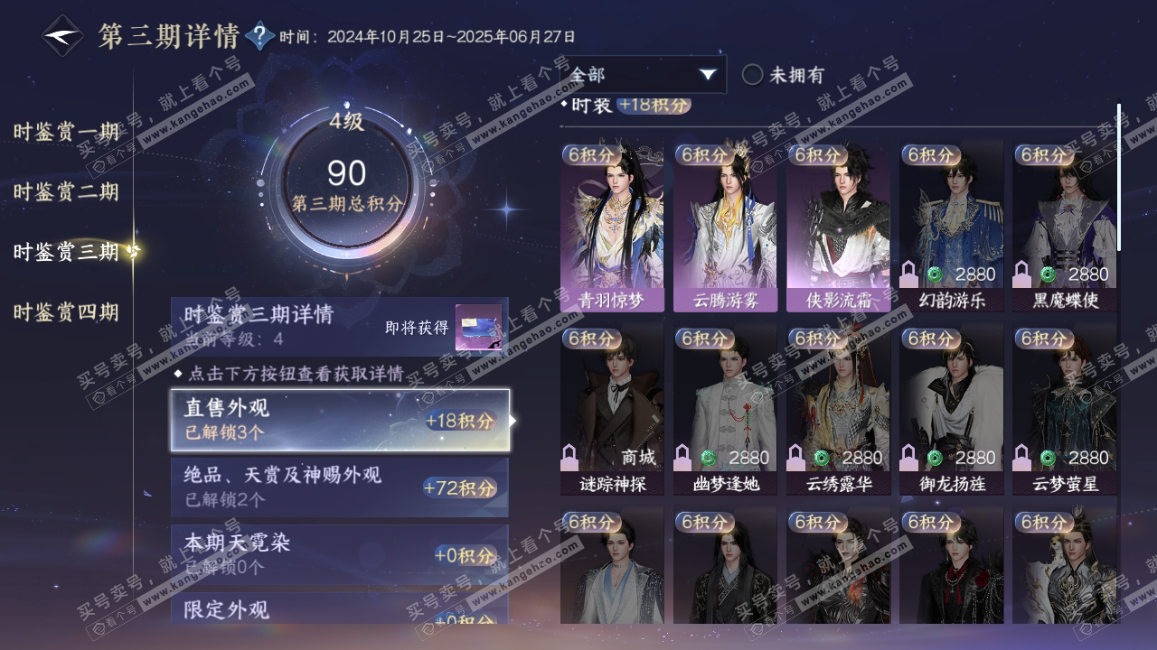 NSH319100逆水寒手游账号详情图19 NSH319100逆水寒手游账号详情图19