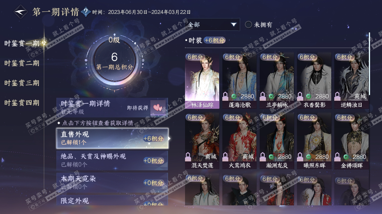 NSH319100逆水寒手游账号详情图17 NSH319100逆水寒手游账号详情图17