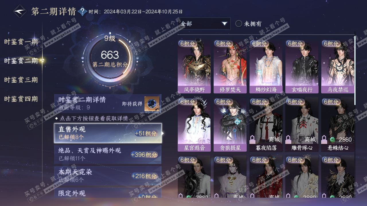 NSH319100逆水寒手游账号详情图18 NSH319100逆水寒手游账号详情图18