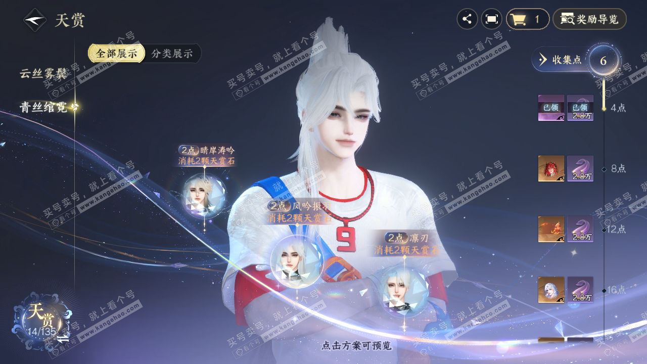 NSH319100逆水寒手游账号详情图23 NSH319100逆水寒手游账号详情图23