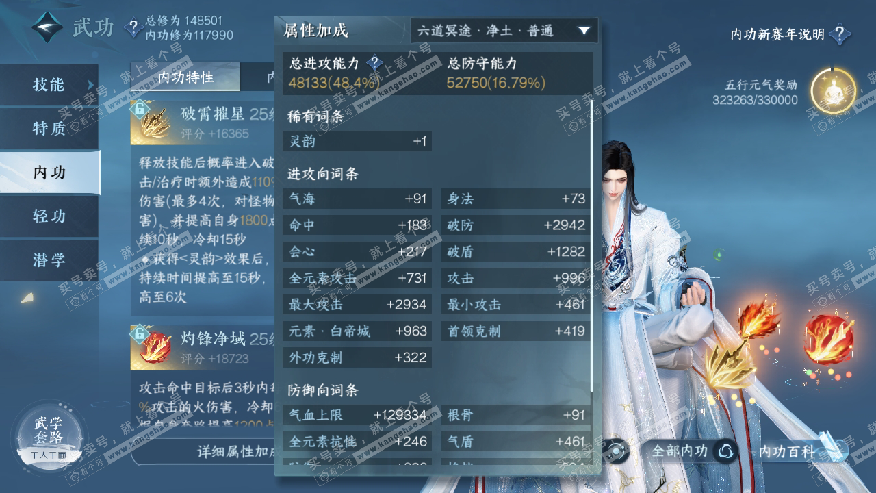 NSH319100逆水寒手游账号详情图29 NSH319100逆水寒手游账号详情图29