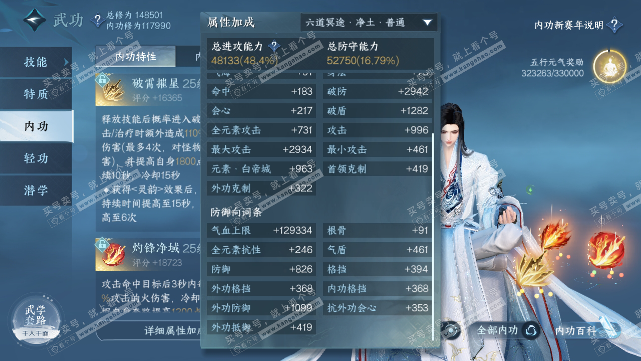 NSH319100逆水寒手游账号详情图30 NSH319100逆水寒手游账号详情图30