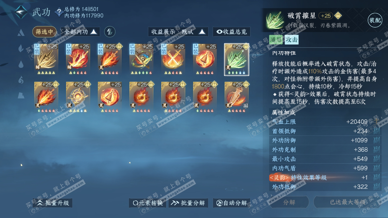 NSH319100逆水寒手游账号详情图32 NSH319100逆水寒手游账号详情图32
