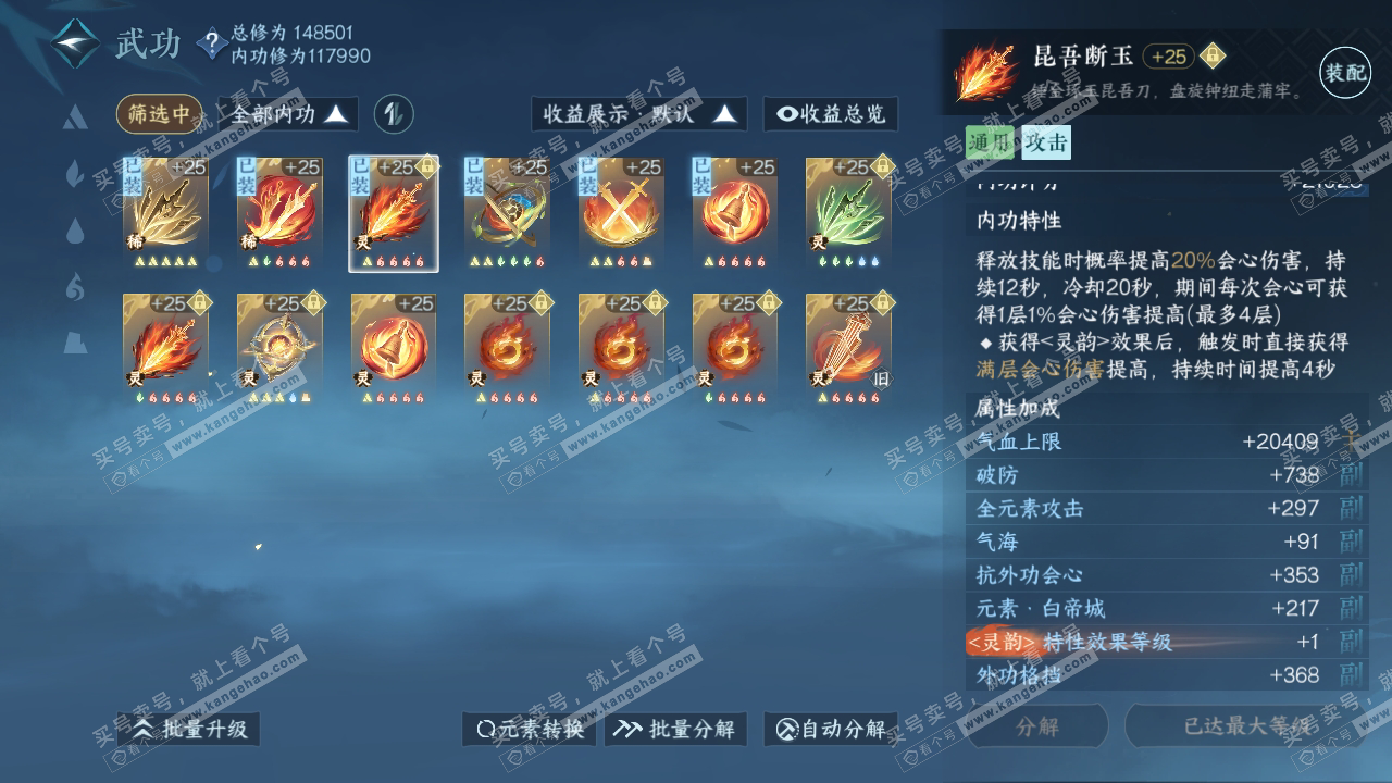 NSH319100逆水寒手游账号详情图31 NSH319100逆水寒手游账号详情图31