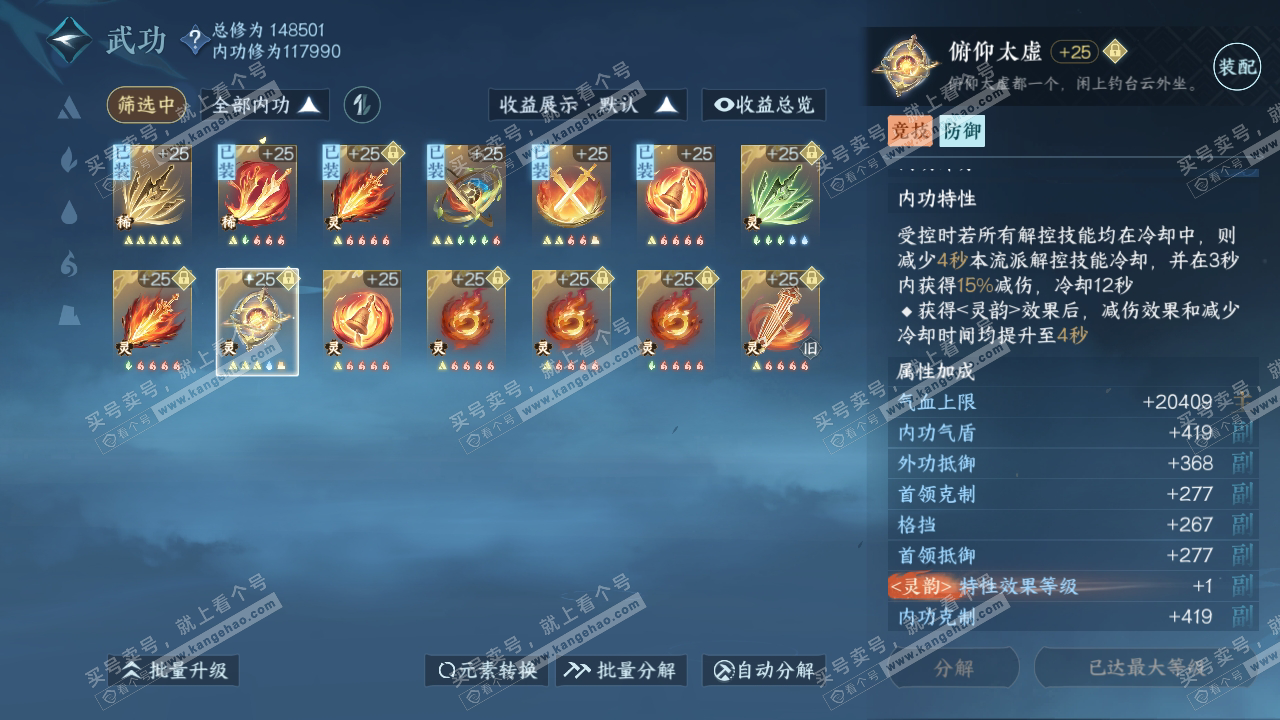 NSH319100逆水寒手游账号详情图34 NSH319100逆水寒手游账号详情图34