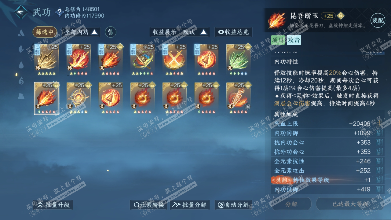 NSH319100逆水寒手游账号详情图33 NSH319100逆水寒手游账号详情图33