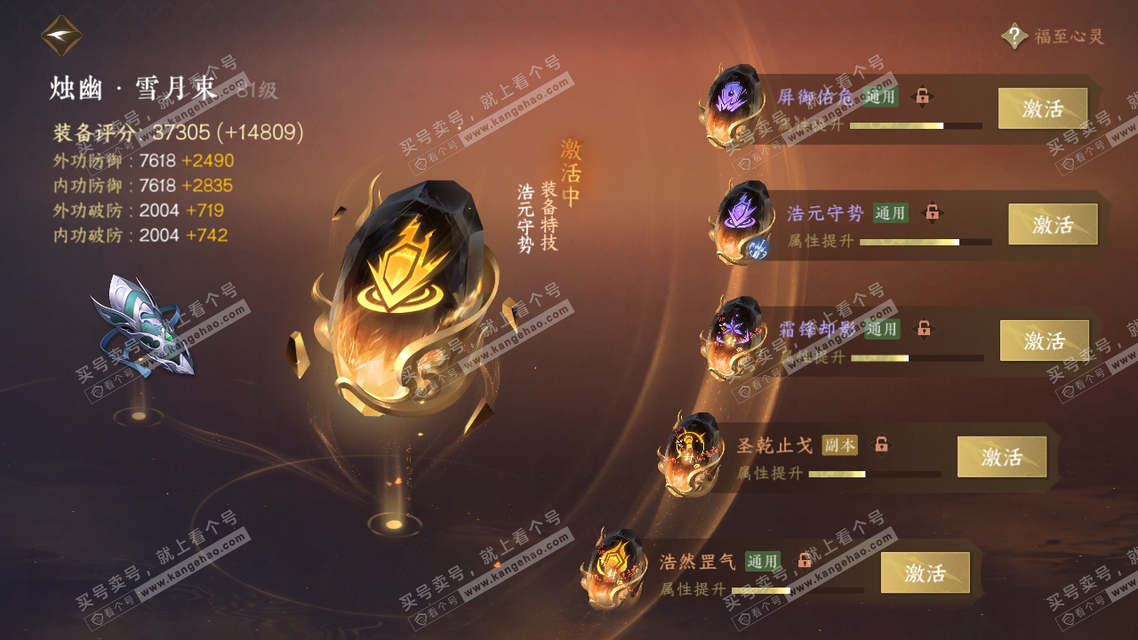 NSH319100逆水寒手游账号详情图41 NSH319100逆水寒手游账号详情图41