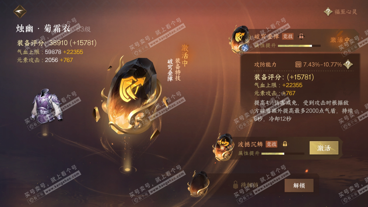 NSH319100逆水寒手游账号详情图43 NSH319100逆水寒手游账号详情图43