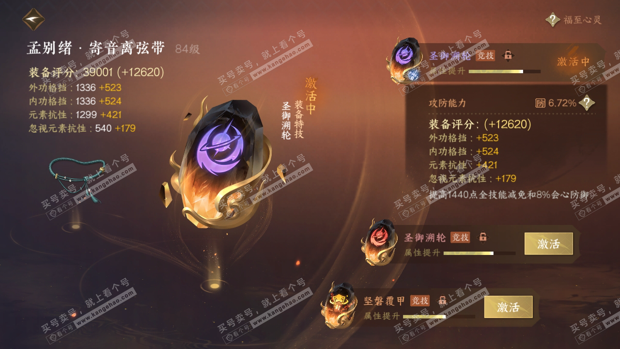 NSH319100逆水寒手游账号详情图44 NSH319100逆水寒手游账号详情图44