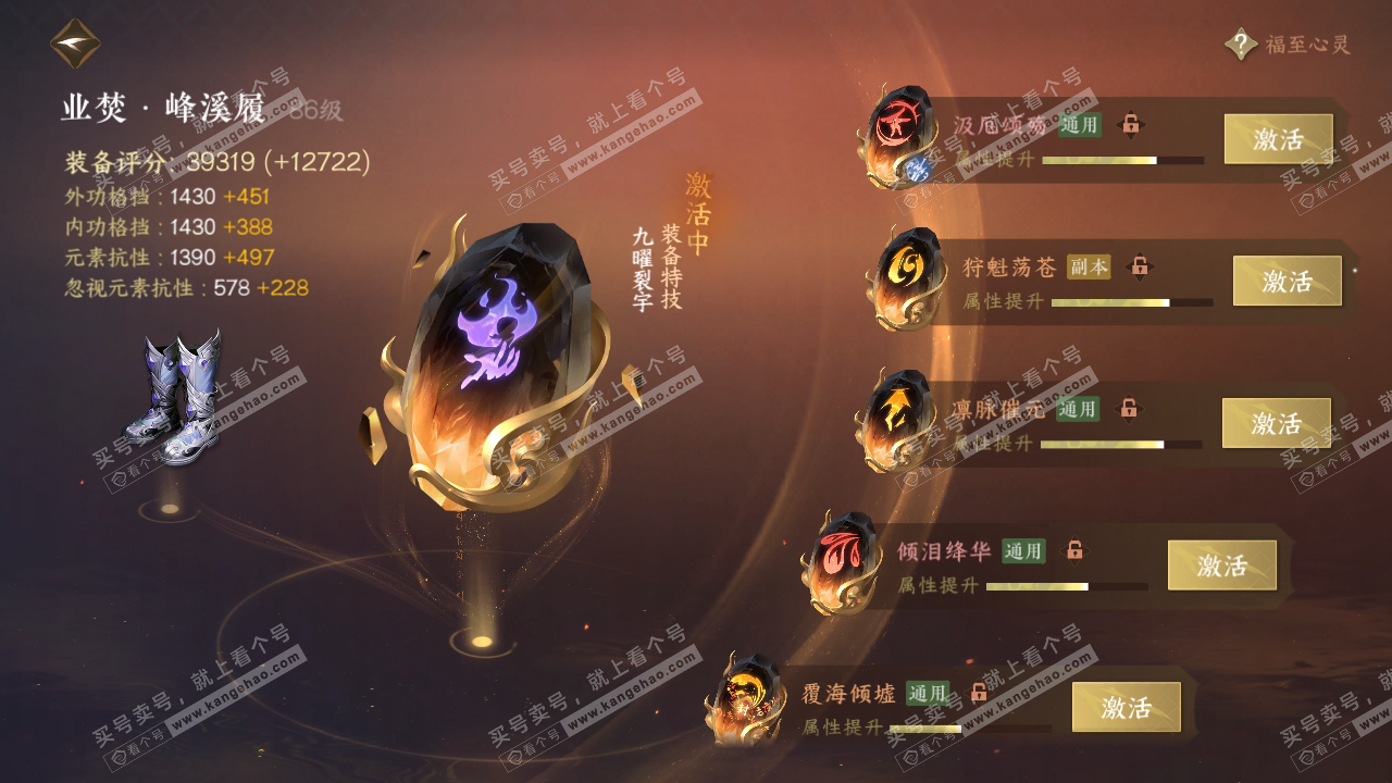 NSH319100逆水寒手游账号详情图45 NSH319100逆水寒手游账号详情图45