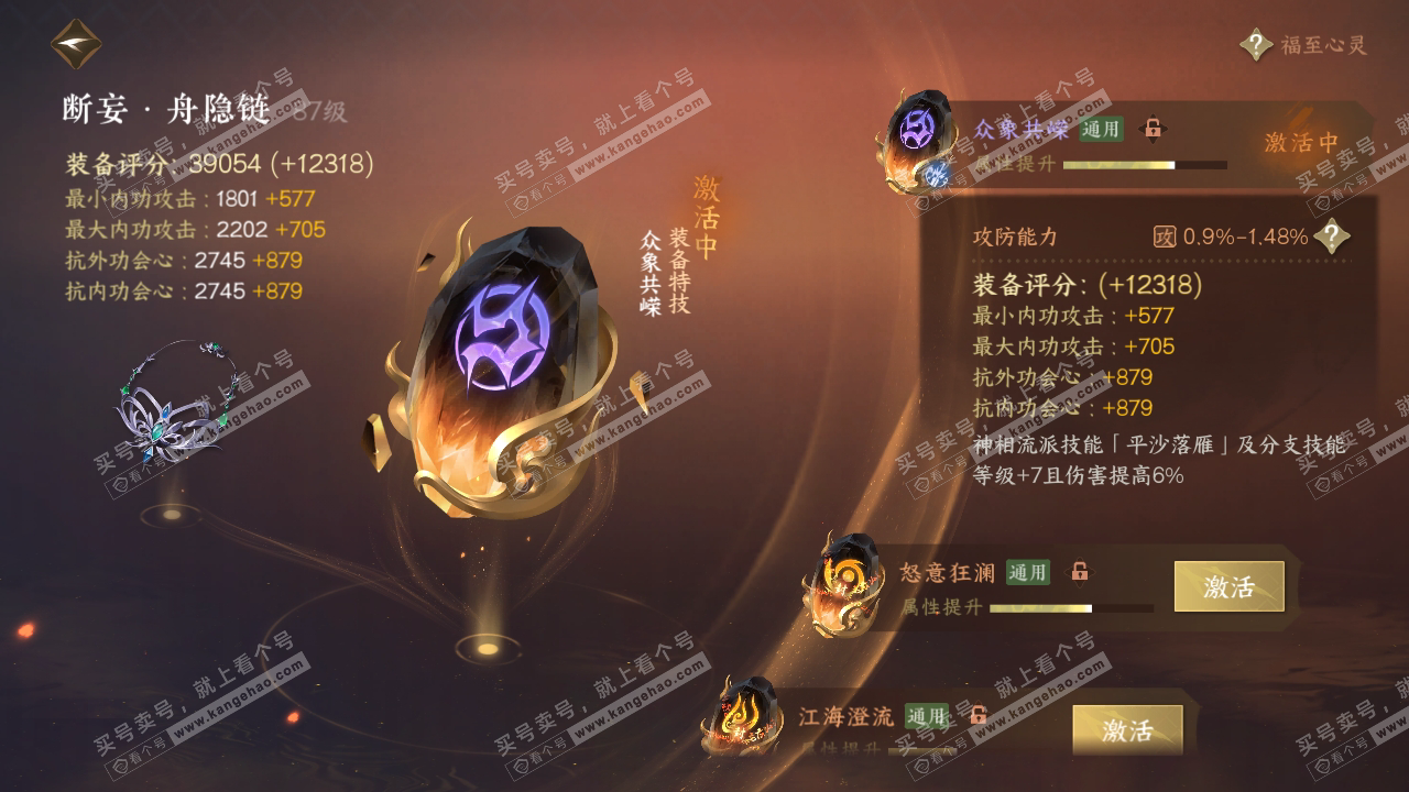 NSH319100逆水寒手游账号详情图47 NSH319100逆水寒手游账号详情图47