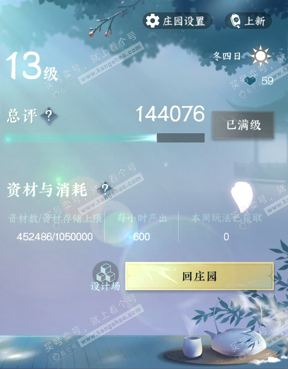NSH319100逆水寒手游账号详情图49 NSH319100逆水寒手游账号详情图49