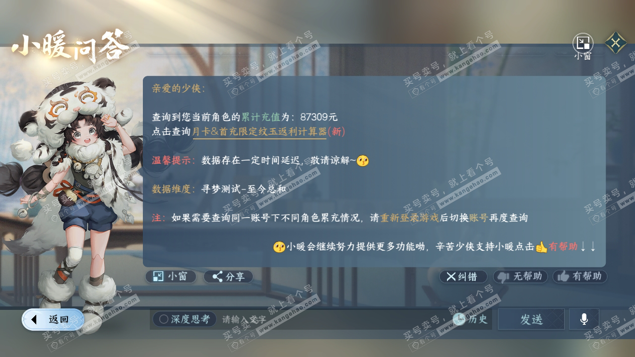 NSH319100逆水寒手游账号详情图53 NSH319100逆水寒手游账号详情图53