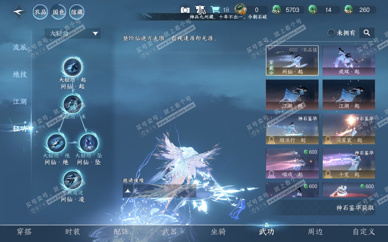 NSH319102逆水寒手游账号详情图19 NSH319102逆水寒手游账号详情图19