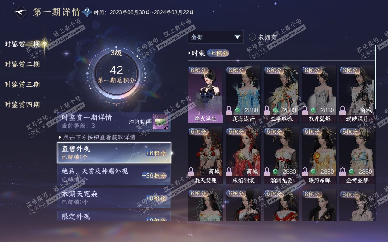 NSH319102逆水寒手游账号详情图21 NSH319102逆水寒手游账号详情图21