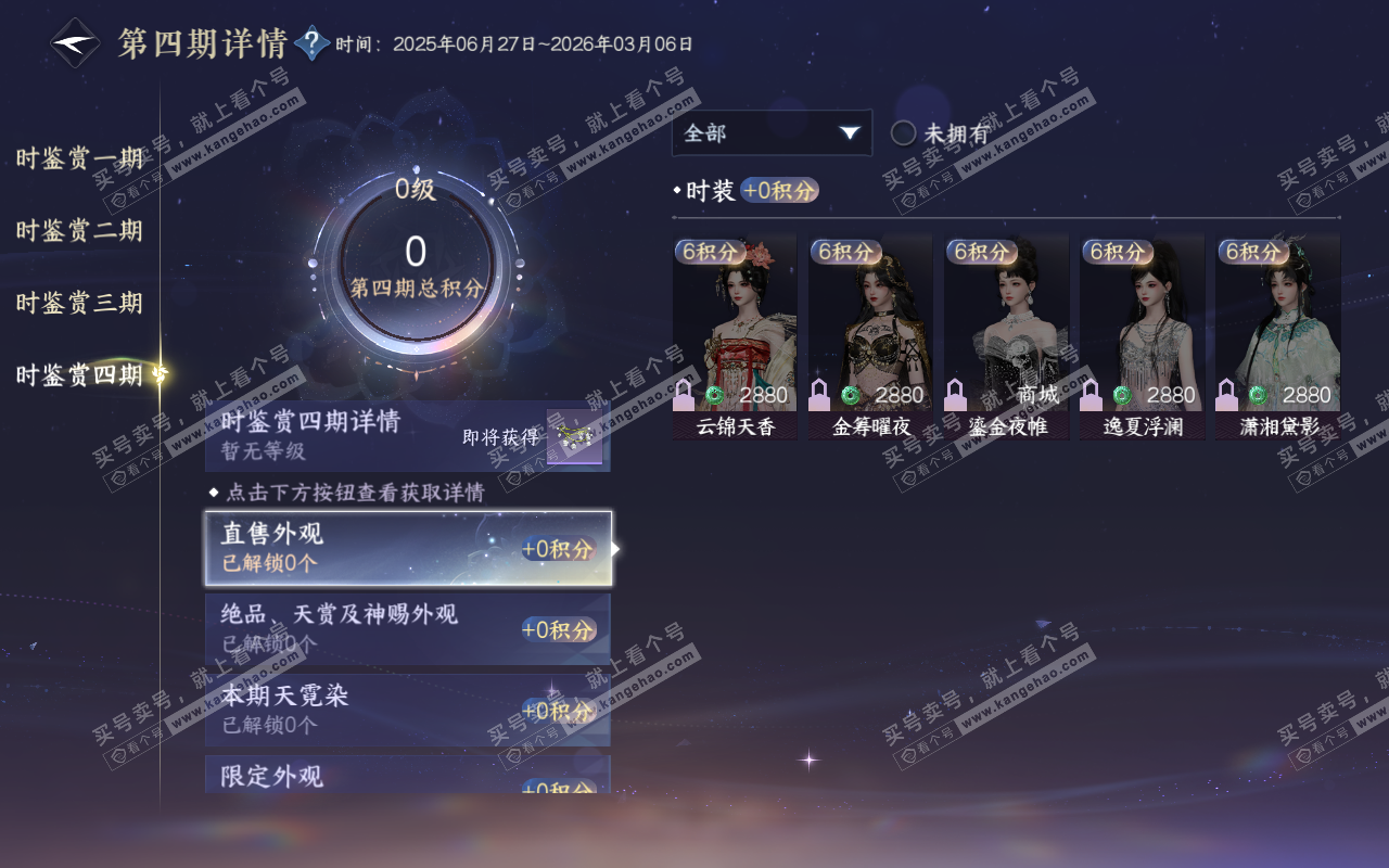 NSH319102逆水寒手游账号详情图24 NSH319102逆水寒手游账号详情图24