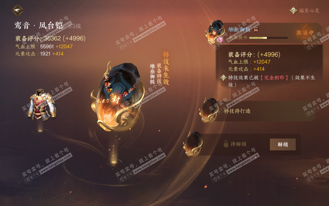 NSH319102逆水寒手游账号详情图31 NSH319102逆水寒手游账号详情图31