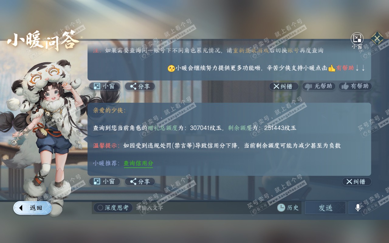 NSH319102逆水寒手游账号详情图38 NSH319102逆水寒手游账号详情图38