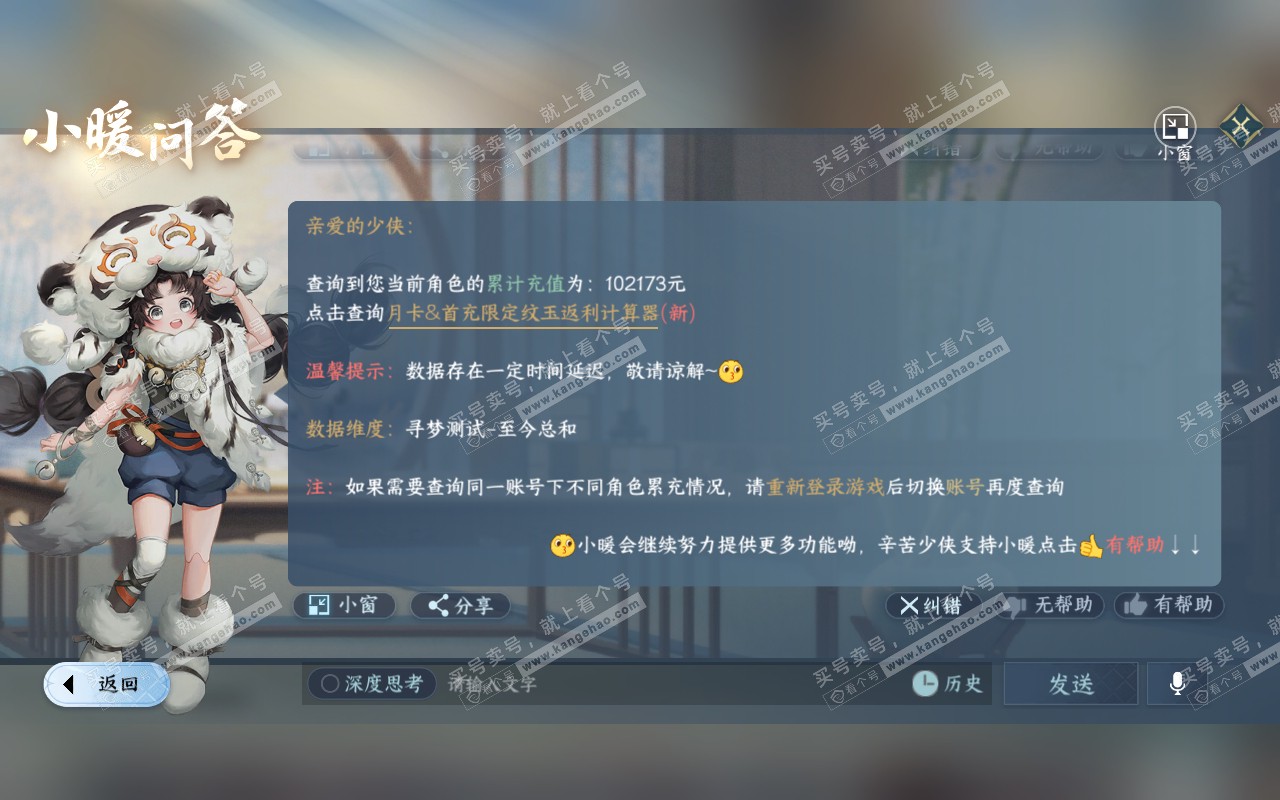 NSH319102逆水寒手游账号详情图37 NSH319102逆水寒手游账号详情图37