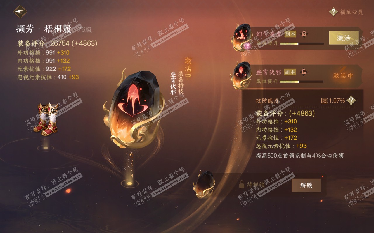 NSH319102逆水寒手游账号详情图33 NSH319102逆水寒手游账号详情图33