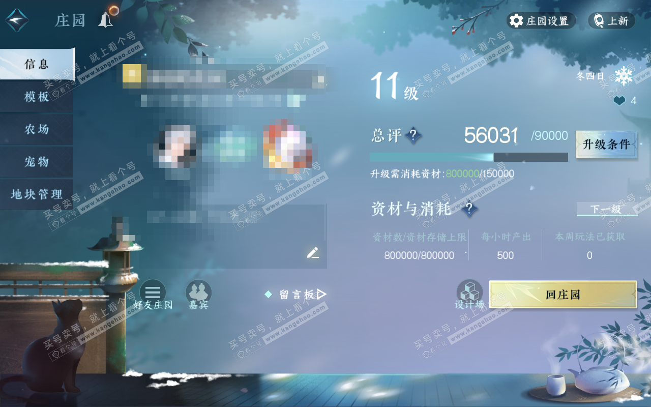 NSH319102逆水寒手游账号详情图36 NSH319102逆水寒手游账号详情图36