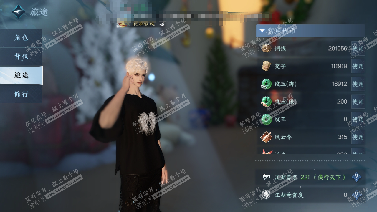 NSH319104逆水寒手游账号详情图5