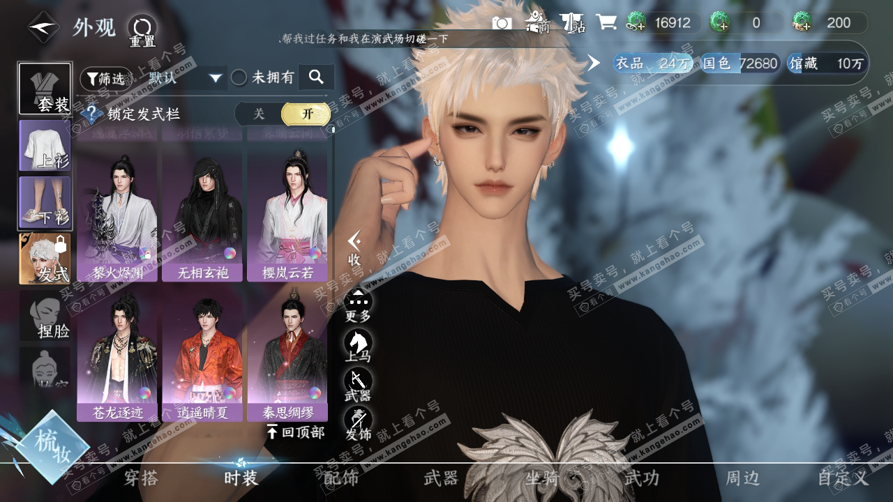 NSH319104逆水寒手游账号详情图8