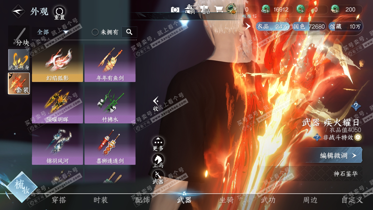 NSH319104逆水寒手游账号详情图10