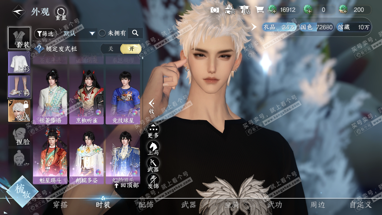 NSH319104逆水寒手游账号详情图9