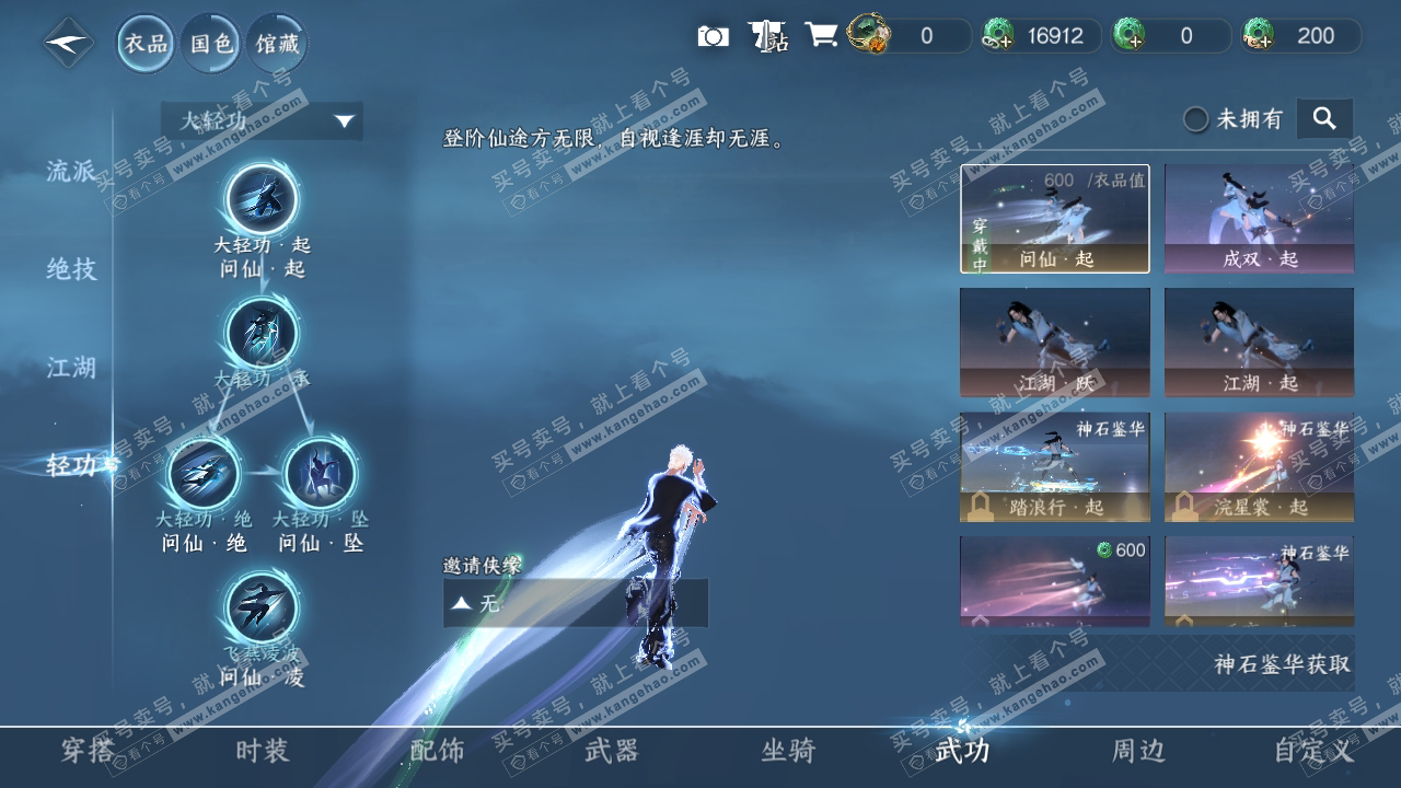 NSH319104逆水寒手游账号详情图12