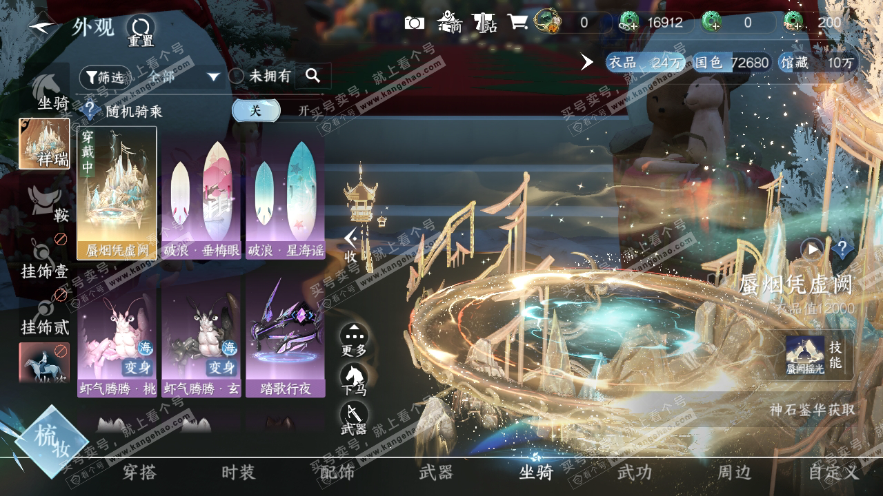NSH319104逆水寒手游账号详情图11