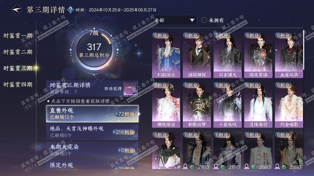 NSH319104逆水寒手游账号详情图16